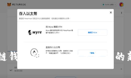 区块链钱包的未来：数字资产的新家园