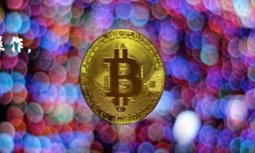 “小狐狸钱包”是指“Fox Wallet”，通常与加密货币和区块链技术相关。它是一种数字钱包，用于存储、管理和交易加密货币，如以太坊（Ethereum）及其代币。这种钱包通常由浏览器扩展或移动应用程序的形式存在，用户可以通过它与去中心化应用（DApp）进行交互，如去中心化交易所、NFT市场等。 

小狐狸钱包的主要功能包括：

1. **存储与管理加密货币**：用户可以安全地存储他们的加密资产，并随时查看其余额和交易记录。
2. **交易功能**：用户可以通过钱包发送和接收加密货币，进行点对点交易。
3. **连接DApp**：小狐狸钱包可以与各种去中心化应用程序连接，用户可以通过钱包进行身份验证和授权，方便进行不同的区块链操作。
4. **安全性**：小狐狸钱包通常提供私钥管理和助记词功能，帮助用户保护他们的资产安全。

由于其易用性和广泛的支持，小狐狸钱包已成为许多加密货币用户的首选工具之一。