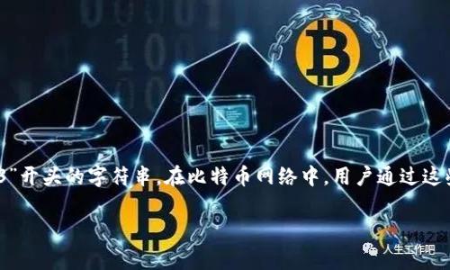 比特币钱包的位数通常指的是钱包地址的长度，一般为26到35个字符，具体是由数字和字母组成的字符串，最常见的地址格式是以字母“1”或“3”开头的字符串。在比特币网络中，用户通过这些地址进行交易和存储比特币。然而，比特币钱包的“位数”并不表示某种特定的技术参数，而是指用户在数字货币交易中进行交互的【字符长度】。

如果你对比特币钱包的具体信息或某一方面有兴趣，可以提出，我将尽量提供相关的详细信息。