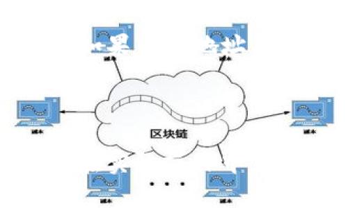  如何在TP钱包中互转USDT：完整指南 / 
 guanjianci TP钱包, USDT, 加密货币互转 /guanjianci 

引言
随着加密货币市场的快速发展，TP钱包作为一款多功能的加密货币钱包，逐渐在用户中获得了广泛的关注。用户可以在TP钱包中安全地存储、接收和发送各种加密货币，其中USDT（泰达币）因其稳定性而受到特别的青睐。本文将为您详细介绍如何在TP钱包中互转USDT，包括基本操作指导、安全注意事项以及交易费用等方面的知识。

一、TP钱包简介
TP钱包是一款支持多种加密货币的数字钱包，具有去中心化、安全、易操作等特点。用户可以通过TP钱包进行数字货币的存储、发送和接收。TP钱包支持的资产不仅包括主流货币如比特币（BTC）、以太坊（ETH）等，还支持USDT等稳定币，使其成为用户管理资产的理想选择。

二、USDT简介
USDT（Tether）是一种与美元价值挂钩的稳定币，由Tether公司发行。每个USDT代币的价值理论上与1美元相等，使得其在加密货币市场上被广泛用于交易和跨境支付。由于其价格的稳定性，USDT成为了加密交易者常用的通用货币。

三、TP钱包中互转USDT的步骤
以下是如何在TP钱包中互转USDT的具体步骤：
h41. 下载与安装TP钱包/h4
首先，您需要在手机应用商店中下载并安装TP钱包。TP钱包目前支持iOS和Android两个操作系统，用户可以根据自己的设备选择合适的版本进行安装。

h42. 创建或导入钱包/h4
安装完成后，打开TP钱包。如果您是新用户，可以选择创建一个新钱包，并记录下助记词以确保资产安全。如果您已有钱包，可以直接导入助记词或私钥进行访问。

h43. 充值USDT/h4
在进行USDT的互转操作前，您需确保您的TP钱包中有足够的USDT余额。如果没有，可以通过交易所或其他方式将USDT充值到TP钱包中。进行充值时，请注意网络选择（例如：ERC20或TRC20）与充值地址的正确性。

h44. 选择转账功能/h4
进入钱包后，选择“币种”选项，找到USDT，点击进入后选择“转账”功能。此时，系统会提示您输入接收方的地址及转账金额。

h45. 填写转账信息/h4
在转账界面，输入对方的USDT钱包地址、转账金额等信息，并核对无误后，点击确认。系统会询问您输入交易密码以确保交易安全。

h46. 查看转账状态/h4
完成转账后，您可以在TP钱包中查看交易记录及状态。转账一般在几分钟内处理，如果遭遇网络拥堵可能会有所延迟。

四、安全注意事项
转账的安全性至关重要，以下是一些建议以保护您的资金安全：
h41. 检查地址/h4
每次转账时务必仔细核对接收方的地址，确保输入无误。如果地址填写错误，资金将可能无法找回。

h42. 设置强密码/h4
在TP钱包中设置一个强密码，以防止未授权用户访问您的钱包。建议使用字母、数字及特殊字符组合的密码，且定期更换。

h43. 保管好助记词/h4
助记词是您恢复钱包的唯一凭证，务必将其妥善保管，避免泄露。如果遗失助记词，您将无法恢复钱包中的资产。

h44. 开启两步验证/h4
如果TP钱包支持两步验证，请务必开启此功能，以增加账户的安全性。

五、USDT转账的费用
转账USDT时需要支付一定的网络手续费，这个费用依据网络情况和区块链的工作量而有所不同。一般情况下，转账费用在几美分到几美元不等。在转账前，您可以查看TP钱包中显示的手续费信息，合理规划转账金额。

常见问题解答

问题一：TP钱包中USDT可以转到其他钱包吗？
是的，TP钱包中的USDT可以随时转移到其他支持USDT的钱包，例如其他第三方钱包或交易所。只要输入正确的接收方地址并确认交易信息，就可以顺利完成转账。
在转账之前，确保对方钱包支持当前USDT的链（例如ERC20、TRC20等），以避免因不兼容而造成的资金损失。同时，建议在第一次向特定地址转账前，先进行少量测试转账，以验证地址的准确性。

问题二：TP钱包中的USDT是否可以兑换成其他加密货币？
在TP钱包中，您可以将USDT兑换成其他加密货币。TP钱包内置了一些兑换功能，用户可以通过选择“兑换”功能，输入您希望交易的货币类型及数量，系统会自动计算出对应的兑换比率。
注意，兑换时可能会产生一定的手续费，因此建议在进行大额交易前，先查看当前市场的兑换率，以免亏损。同时，一些外部交易平台也提供了USDT与其他货币的兑换服务，您可以根据需要选择合适的平台进行兑换。

问题三：为什么有时候USDT转账需要较长时间？
USDT的转账时间受到多个因素的影响，主要包括网络拥堵、区块链确认、手续费设置等。
首先，如果Ethereum网络或Tron网络处于高峰期，交易的确认时间可能会延长，因为每笔交易都需要经过矿工的确认。其次，如果您选择的转账手续费设置较低，可能会导致交易处理速度变慢。建议在网络拥堵时适当提高手续费，以加快交易确认速度。
最后，TP钱包技术问题和维护也可能影响转账速度，如果遇到时常性的延迟，建议查看TP钱包的官方公告或社区信息，确认是否有正在进行的技术维护工作。

问题四：如何找回错误转账的USDT？
一旦USDT转账到错误的地址，找回这些资金的可能性非常小。这是因为区块链技术的不可变性所导致的，每笔交易一旦被确认，将无法撤回。但在某些情况下，如果错误地址属于一个可控的钱包，您可以通过咨询对方来寻求帮助。
因此，在进行转账时，一定要确保接收地址的准确性，并考虑到风险。在 TP 钱包中进行大额交易前，建议进行小额测试，确认地址无误后再进行正式转账。

结论
TP钱包提供了方便、安全的USDT互转方式，使得用户能够灵活管理自己的数字资产。通过了解USDT及TP钱包的基本操作，用户可以更加从容地进行资金操作。在实际操作中，牢记安全注意事项，确保每笔交易的安全性，才能更好地体验加密货币带来的便利。