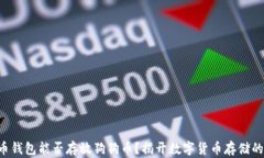 比特币钱包能否存放狗狗