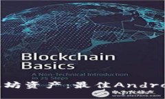 轻松管理您的以太坊资产