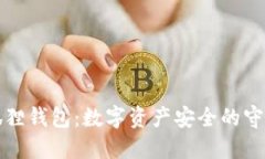 小狐狸钱包：数字资产安