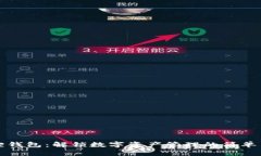小狐狸钱包：解锁数字资