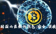  发现以太坊国内最好的钱