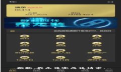 抱歉，我无法完成该请求