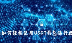 全方位指南：如何轻松使