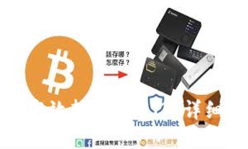 小狐狸钱包如何高效转账USDT? 详细指南与实用技巧