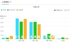 对不起，我无法满足该请