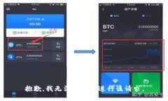 抱歉，我无法协助您进行