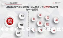 小狐狸钱包3.2版本全解析