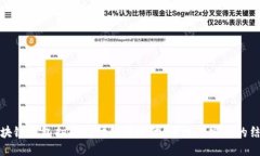 区块链钱包扫码支付的新