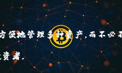 小狐狸钱包（或称Fox Wallet）是一种数字资产管理工具，用户可以使用它来管理和交易各种加密货币。在使用小狐狸钱包之前，了解一些基本概念是非常重要的。

### 小狐狸钱包账号是什么？

小狐狸钱包并不使用传统的账号方式，而是通过区块链技术生成一个唯一的数字钱包地址。用户在创建钱包时，会得到一个私钥和一个公钥，私钥是用来管理和控制钱包中的资金，公钥则可以对外分享，接受其他人的转账。

### 如何创建小狐狸钱包账号？

要创建小狐狸钱包，你需要下载小狐狸钱包的应用程序或者访问其官方网站。完成下载后，请按照以下步骤操作：

1. **下载与安装**：在你的手机或者电脑上下载小狐狸钱包应用，并按照提示完成安装。
2. **创建新钱包**：打开应用后，选择“创建新钱包”，系统会提供一个助记词（通常为12个单词），一定要妥善保管这个助记词，因为它是恢复钱包的唯一方式。
3. **设置密码**：为了保护你的钱包安全，设置一个强密码。
4. **钱包地址**：创建完成后，你会获得一个唯一的钱包地址，可以用于发送和接收加密货币。

### 小狐狸钱包的主要功能

小狐狸钱包提供丰富的功能，包括（但不限于）：

- **数字资产管理**：支持多种加密货币和代币，用户可以方便地查看账户余额和交易记录。
- **转账功能**：用户可以通过钱包直接发送和接收加密货币。
- **去中心化应用（DApps）**：与以太坊等区块链兼容，用户可以在钱包中直接访问DApps，进行交易和投资。
- **安全存储**：小狐狸钱包采用先进的加密技术，确保用户的资金安全。

### 小狐狸钱包的安全性

在数字资产管理中，安全性是用户最关心的问题之一。小狐狸钱包的安全措施包括：

- **私钥离线存储**：用户的私钥不会存储在云端，而是保存在本地设备中，减少被黑客攻击的风险。
- **多重签名**：用户可以设置多重签名功能，增加交易的安全性。
- **强密码保护**：钱包需要密码才能进入，额外保护用户资产。

### 小狐狸钱包使用须知

- **备份助记词**：用户在创建钱包时会得到助记词，最好将其保存在安全的地方。
- **切勿泄露私钥**：私钥是资产的“钥匙”，绝不可泄露给他人。
- **定期更新应用**：保持钱包应用的更新，以确保使用最新的安全措施。

通过了解小狐狸钱包的基本概念和使用方式，用户能够更好地管理自己的数字资产，进行安全的交易。

---

### 可能的相关问题

#### 1. 小狐狸钱包如何保障用户资产安全？

小狐狸钱包在用户资产安全方面采取了多种措施。首先，其私钥是存储在本地，而不是在服务器上，这减少了黑客攻击的风险。同时，用户可以选择启用多重签名功能，这意味着在进行交易时必须由多个设备确认，增加了安全性。此外，使用强密码后，只有正确输入密码才能访问钱包。

此外，小狐狸钱包还定期更新其系统，以修补潜在的安全漏洞，确保用户信息和资产的安全。

用户在使用钱包时也需要自身加强安全意识。例如，确保不在公共网络下进行敏感操作，定期修改密码，使用复杂且难以猜测的密码等。

#### 2. 小狐狸钱包适合哪些类型的用户？

小狐狸钱包由于其操作简单和功能丰富，适合多种类型的用户。对于新手用户，小狐狸钱包提供直观的界面和详细的指引，使得数字资产管理不再复杂。而对于专业用户，他们可以利用小狐狸钱包的去中心化应用功能，进行更复杂的交易和投资。

总体而言，小狐狸钱包适合那些希望安全、方便管理加密货币的用户，不论是新手还是有一定经验的投资者，都能够从中收益。

#### 3. 如何恢复小狐狸钱包账号？

如果用户忘记密码或者设备丢失，可以使用助记词来恢复小狐狸钱包账号。助记词是一个关键的数据，它能让用户重建钱包并重新获得对账户的控制。用户在创建钱包时，系统会提示生成助记词，务必将其妥善保管，最好是存放在离线的位置。

恢复过程通常在应用中有所指引，用户只需输入助记词，遵循步骤即可完成恢复。

#### 4. 小狐狸钱包与其他数字钱包的比较

小狐狸钱包相较于其他数字钱包具有独特的优势。首先，其用户界面友好，适合新手用户。其次，支持多种加密货币，用户能够更方便地管理多种资产，而不必不断切换不同的钱包应用。此外，小狐狸钱包在与去中心化应用的兼容性上也具有优势，用户能够直接在钱包中访问多种DApps。

其他数字钱包可能在某些方面更为专业，但小狐狸钱包的综合性使其成为了一个理想的选择，无论是对于新手还是有经验的投资者。