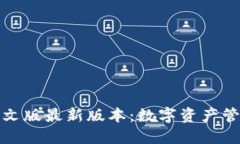 小狐狸钱包中文版最新版
