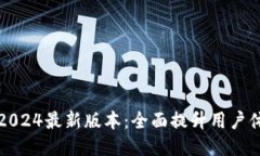 小狐狸钱包2024最新版本：