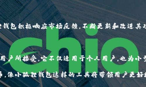 小狐狸钱包（也称为