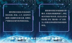 如何生成安全的USDT钱包：