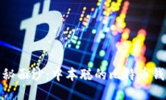 揭开神秘面纱：中本聪的