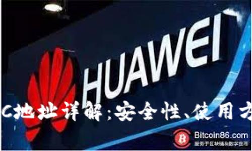 以太坊钱包HRC地址详解：安全性、使用方法与常见问题