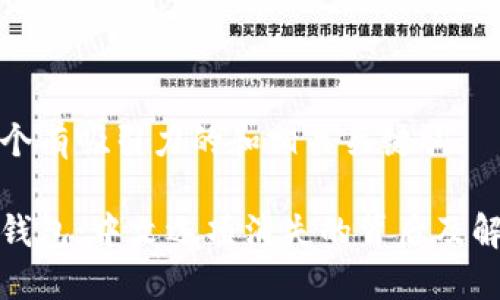 思考一个有吸引力的和相关关键词
小狐狸钱包:中文选项消失的背后及解决方案