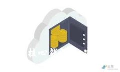 深入了解比特币核心钱包