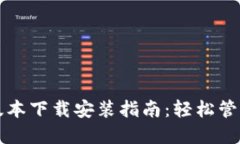 小狐钱包最新版本下载安