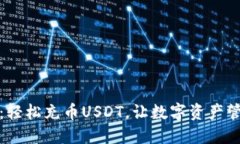 小狐狸钱包：轻松充币U