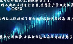 小狐狸钱包：安全、便捷