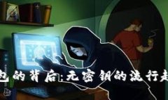 解密比特币钱包的背后：