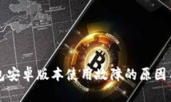 小狐狸钱包安卓版本使用