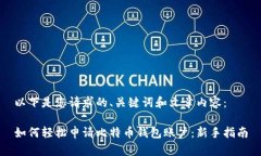 以下是您请求的、关键词