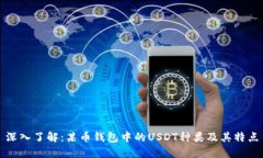 深入了解：某币钱包中的