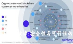 比特币钱包密码破译：安