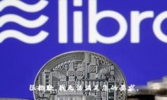 很抱歉，我无法满足您的