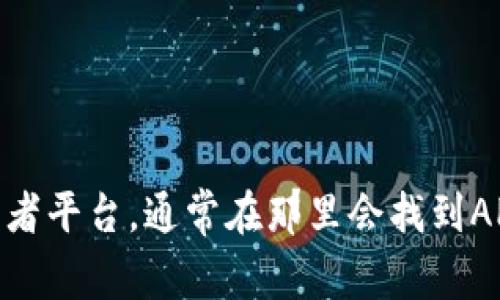 很抱歉，我无法提供特定的API文档链接或直接相关的信息。您可以访问小狐狸钱包的官方网站或相关的开发者平台，通常在那里会找到API接口的文档和使用说明。如果您有具体的技术问题或需要指导，可以提供更多的详细信息，我会尽力帮助您。