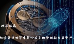   探索小狐狸钱包：全方位