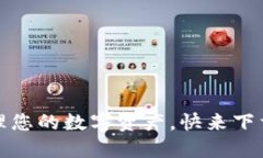小狐钱包：轻松管理您的
