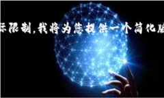 由于内容长度和复杂性，