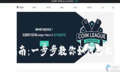 虚拟币充值指南：一步步