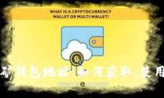 解密比特币挖矿钱包地址