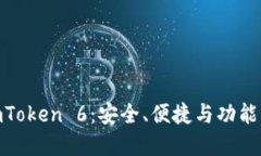: 以太坊钱包imToken 6：安全