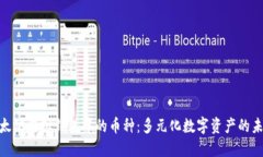 探索以太坊虚拟钱包中的