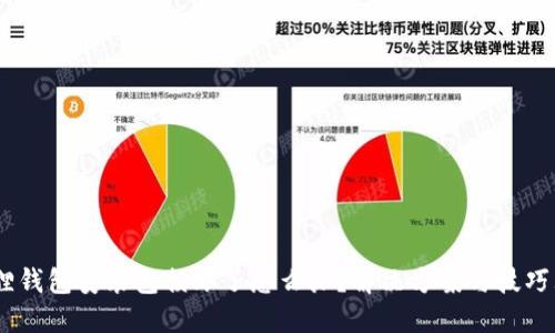 :小狐狸钱包安装包损坏了怎么办？解决方案与技巧大揭秘