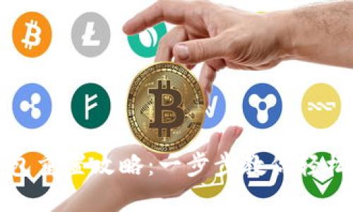 小狐狸钱包重置攻略：一步步教你轻松解决问题