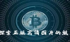 小狐狸钱包：探索正版高