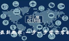 小狐狸钱包提币Core最新教