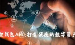 探索小狐狸钱包API：打造