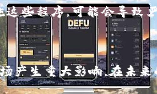   小狐狸钱包将如何引领数字资产发币潮流？ / 
 guanjianci 小狐狸钱包, 数字货币, 发币 /guanjianci 

随着数字货币的迅猛发展，钱包的功能也在不断进化。小狐狸钱包作为一个知名的数字货币钱包，其用户群体不断扩大，吸引了越来越多的目光。而“会不会发币”这一问题，成为了许多用户和业内人士关心的话题。在本篇文章中，我们将探讨小狐狸钱包的潜在发币计划、其对数字资产的影响，以及未来的趋势，并提出相关问题，为读者提供更为深入的了解。

小狐狸钱包的基础概述
小狐狸钱包（MetaMask）是一个基于以太坊平台的数字资产钱包，允许用户管理其以太坊及ERC20代币。它不仅仅是一个存储工具，更是连接去中心化应用（DApps）的桥梁，为用户提供安全、便捷的操作界面。随着区块链技术的广泛应用，小狐狸钱包的日活跃用户已达到数百万，成为了数字货币用户中不可或缺的工具之一。

小狐狸钱包具有强大的功能，包括资产管理、DApp访问、加密交易等，其独特性在于用户可以通过其界面与各种去中心化金融（DeFi）协议互动，进行流动性挖矿、质押等DeFi活动。然而，在讨论其会否发币之前，我们需要明确几个关键点。

小狐狸钱包为何可能发币
目前，许多基于区块链的钱包都在寻求通过发行自己的代币来增强用户黏性，实现去中心化治理。发币可以为钱包的开发团队提供资金支持，同时给予用户参与治理的权利，这也符合去中心化的理念。有以下几点理由说明小狐狸钱包可能会发币：

1. **市场趋势**：随着越来越多的钱包项目发行其代币，用户普遍希望通过持有代币来享受钱包的各种福利。例如，某些钱包会根据用户持有的代币数量提供手续费折扣、优先访问新功能等优势，形成“持币生息”的生态。

2. **激励机制**：通过发币，小狐狸钱包可以对开发者和用户提供更加激励的经济模型，这是很多成功项目的共同点。用户越多，基于发币的激励机制越能刺激更多用户参与。

3. **治理的透明性**：发币能够使用户参与到钱包的治理中。用户可以通过投票决定新功能的开发方向、协议的升级等。这种参与感，使得用户对钱包的忠诚度大幅提高。

小狐狸钱包可能发币的影响
如果小狐狸钱包正式选择发币，这将对整个数字资产生态产生深远影响：

1. **增强社区建设**：对于任何数字货币项目而言，拥有一个强大的社区至关重要。发币可以有效激励用户参与讨论和治理，形成活跃的社区文化，推动小狐狸钱包的发展。

2. **流动性提升**：发币后，用户之间可以通过换币、交易等形式使代币流动起来，从而吸引更多的用户使用小狐狸钱包，提升钱包在市场中的地位。

3. **促进创新**：有了资金支持后，钱包的开发团队可以进行更多创新性项目的研发，提升平台的整体技术水平，用户体验，进一步巩固市场优势。

4. **行业规范化**：发币的金融模式将要求项目的透明度，提高行业规范，推动整个行业向合法化、规范化方向发展。

相关问题讨论
为了更好地理解小狐狸钱包发币的主题，我们提出以下四个相关问题：
ol
  li小狐狸钱包的发币是否会对用户的安全性造成影响？/li
  li小狐狸钱包的代币可能会采用什么样的经济模型？/li
  li发币后如何维护用户信任？/li
  li在发币过程中是否存在法律风险？/li
/ol

小狐狸钱包的发币是否会对用户的安全性造成影响？
在数字货币市场中，安全性一直是用户最为关注的问题之一，尤其是在涉及新币种和新的经济模型时。小狐狸钱包发币可能会导致用户在安全性上面临以下几种影响：

1. **新增攻击面**：任何新的功能或产品都可能引入新的安全风险。发币后，钱包需要处理代币的存储和交易，可能会面临更多的安全挑战。攻击者可能会试图利用新的代币合约进行攻击，甚至制造钓鱼网站，以诱导用户泄露私钥。

2. **用户教育**：发币后，用户需要了解新的代币功能，这要求钱包团队进行积极的用户教育。如果用户对代币的安全性、发币的背景不够了解，容易导致风险意识不足，甚至可能参与一些不明活动，如参与流动性挖矿中的不安全项目。

3. **监管符合性**：发币后，钱包需要确保遵循各国的监管规定，保障用户的交易安全。未能遵循这些规定，可能会使钱包面临法律诉讼，从而影响用户资产的安全性。

4. **安全审计**：引入代币后，钱包团队需要定期进行安全审计，确保代币合约的安全性。这意味着项目方需要不断投入人力和财力，以维持钱包的安全标准。

小狐狸钱包的代币可能会采用什么样的经济模型？
代币经济模型对一个项目的成功与否有着重要的影响。小狐狸钱包可能采用以下几种经济模型：

1. **通证经济模型**：通过发放代币来激励用户持有和使用钱包。持有代币的用户可以获得一定的收益，如手续费的分成、节点奖励等，这种模式常见于DeFi项目。

2. **流动性挖矿**：用户在小狐狸钱包内进行流动性挖矿的操作，例如将资金提供给流动性池以换取代币奖励。这种机制不仅能够提高用户黏性，同时也能增加平台内代币的流通性。

3. **抵押和质押**：用户可以将代币进行抵押或质押，从而获得其它代币或收益。这种模型能够激励用户长期持有代币，并维护代币价格的稳定。

4. **治理代币**：通过代币赋予用户一定的治理权，用户可以参与决定项目的未来发展方向、协议升级等。这种方法可以增加用户的参与感和归属感。

发币后如何维护用户信任？
在数字货币市场中，建立和维护用户信任是任何项目成功的基石。如果小狐狸钱包实施发币，以下几点可以帮助维护用户的信任：

1. **透明度**：项目团队需要保持高度透明，公布项目的任何重大进展、代币的经济模型、资金使用情况等信息。这可以帮助用户了解项目并增强其信任。

2. **进行安全审计**：进行第三方安全审计，并将审计报告向用户公开。这能够提升用户对平台安全性的信心，减少潜在的安全风险。

3. **良好的客服支持**：设立专业的客户服务团队，及时解答用户的疑问和遇到的问题。这不仅能增强用户的信任感，也能提升用户满意度。

4. **积极沟通**：通过社交媒体、社区论坛等多种渠道积极与用户沟通，倾听用户的意见和建议，并在适当的时候进行反馈。保持定期更新能增加用户对项目进展的信心。

在发币过程中是否存在法律风险？
发币往往伴随着法律风险，尤其是在不同国家和地区的法律法规差异下，小狐狸钱包在发币过程中可能面临以下法律风险：

1. **合规性问题**：不同国家对数字资产的监管标准不一，如果小狐狸钱包未能遵循相关法律法规，可能会引发法律诉讼或罚款。

2. **证券法律问题**：如果代币被认定为证券，小狐狸钱包需要遵循证券法的规定，包括注册发行、信息披露等。这可能会大大增加项目的复杂性和资金成本。

3. **反洗钱法规（AML）和客户身份识别（KYC）**：各国对数字资产交易施行严格的AML和KYC法规，项目需确保用户进行身份验证，从而避免法律责任。如果未能实施这些程序，可能会导致严重的法律后果。

4. **国际法律风险**：发币策略需要考虑国际法的适用，尤其是跨境交易时，可能会遇到不同国籍用户的法律要求和风险。

综上所述，小狐狸钱包是否会发币是一个值得关注的问题。通过发币其可能创造出新的机遇和挑战，不仅会影响到钱包本身的发展，也会对用户以及整个数字资产市场产生重大影响。在未来的日子里，用户需持续关注小狐狸钱包及其代币的进展，以便合理规划自己的投资策略和资产管理。