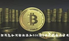 小狐狸钱包如何轻松添加