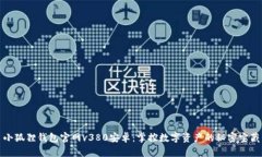 小狐狸钱包官网v380安卓：